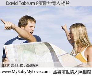 #孟婆前世情人照相馆# 【David Tabrum 的前世情人】前生，我们相亲相爱，相约下辈子还要在一起，你的誓言可别忘记。然而轮回路上的一碗孟婆汤，却将一切归零。茫茫人悔，谁是我的前世情人？David Tabrum 的前世情人，有图有真相：