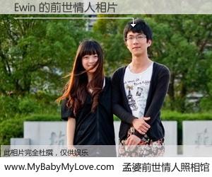 #孟婆前世情人照相馆# 【Ewin 的前世情人】前生，我们相亲相爱，相约下辈子还要在一起，你的誓言可别忘记。然而轮回路上的一碗孟婆汤，却将一切归零。茫茫人悔，谁是我的前世情人？Ewin 的前世情人，有图有真相：