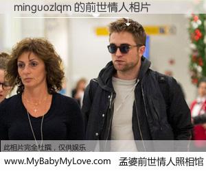 #孟婆前世情人照相馆# 【minguozlqm 的前世情人】前生，我们相亲相爱，相约下辈子还要在一起，你的誓言可别忘记。然而轮回路上的一碗孟婆汤，却将一切归零。茫茫人悔，谁是我的前世情人？minguozlqm 的前世情人，有图有真相：