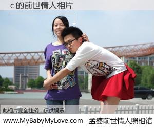 #孟婆前世情人照相馆# 【c 的前世情人】前生，我们相亲相爱，相约下辈子还要在一起，你的誓言可别忘记。然而轮回路上的一碗孟婆汤，却将一切归零。茫茫人悔，谁是我的前世情人？c 的前世情人，有图有真相：