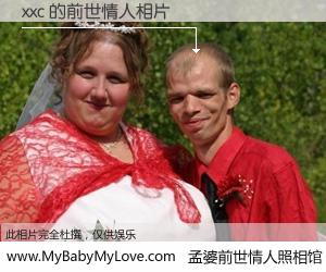 #孟婆前世情人照相馆# 【xxc 的前世情人】前生，我们相亲相爱，相约下辈子还要在一起，你的誓言可别忘记。然而轮回路上的一碗孟婆汤，却将一切归零。茫茫人悔，谁是我的前世情人？xxc 的前世情人，有图有真相：