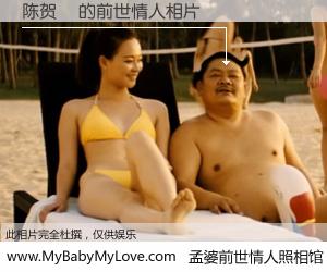 #孟婆前世情人照相馆# 【陈贺晅 的前世情人】前生，我们相亲相爱，相约下辈子还要在一起，你的誓言可别忘记。然而轮回路上的一碗孟婆汤，却将一切归零。茫茫人悔，谁是我的前世情人？陈贺晅 的前世情人，有图有真相：