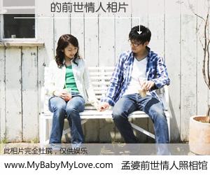 #孟婆前世情人照相馆# 【黃義順 的前世情人】前生，我们相亲相爱，相约下辈子还要在一起，你的誓言可别忘记。然而轮回路上的一碗孟婆汤，却将一切归零。茫茫人悔，谁是我的前世情人？黃義順 的前世情人，有图有真相：