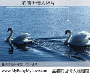 #孟婆前世情人照相馆# 【鏉庣帴 的前世情人】前生，我们相亲相爱，相约下辈子还要在一起，你的誓言可别忘记。然而轮回路上的一碗孟婆汤，却将一切归零。茫茫人悔，谁是我的前世情人？鏉庣帴 的前世情人，有图有真相：