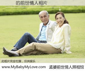 #孟婆前世情人照相馆# 【郈� 的前世情人】前生，我们相亲相爱，相约下辈子还要在一起，你的誓言可别忘记。然而轮回路上的一碗孟婆汤，却将一切归零。茫茫人悔，谁是我的前世情人？郈� 的前世情人，有图有真相：