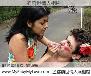 #孟婆前世情人照相馆# 【�ϼ̷� 的前世情人】前生，我们相亲相爱，相约下辈子还要在一起，你的誓言可别忘记。然而轮回路上的一碗孟婆汤，却将一切归零。茫茫人悔，谁是我的前世情人？�ϼ̷� 的前世情人，有图有真相：
