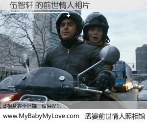 #孟婆前世情人照相馆# 【伍智轩 的前世情人】前生，我们相亲相爱，相约下辈子还要在一起，你的誓言可别忘记。然而轮回路上的一碗孟婆汤，却将一切归零。茫茫人悔，谁是我的前世情人？伍智轩 的前世情人，有图有真相：