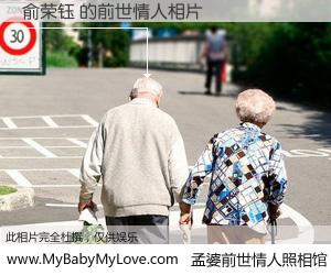 #孟婆前世情人照相馆# 【俞荣钰 的前世情人】前生，我们相亲相爱，相约下辈子还要在一起，你的誓言可别忘记。然而轮回路上的一碗孟婆汤，却将一切归零。茫茫人悔，谁是我的前世情人？俞荣钰 的前世情人，有图有真相：