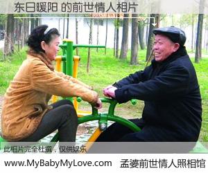 #孟婆前世情人照相馆# 【东日暖阳 的前世情人】前生，我们相亲相爱，相约下辈子还要在一起，你的誓言可别忘记。然而轮回路上的一碗孟婆汤，却将一切归零。茫茫人悔，谁是我的前世情人？东日暖阳 的前世情人，有图有真相：