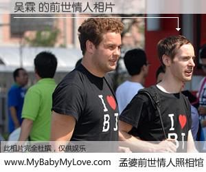 #孟婆前世情人照相馆# 【吴霖 的前世情人】前生，我们相亲相爱，相约下辈子还要在一起，你的誓言可别忘记。然而轮回路上的一碗孟婆汤，却将一切归零。茫茫人悔，谁是我的前世情人？吴霖 的前世情人，有图有真相：