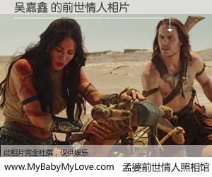 #孟婆前世情人照相馆# 【吴嘉鑫 的前世情人】前生，我们相亲相爱，相约下辈子还要在一起，你的誓言可别忘记。然而轮回路上的一碗孟婆汤，却将一切归零。茫茫人悔，谁是我的前世情人？吴嘉鑫 的前世情人，有图有真相：