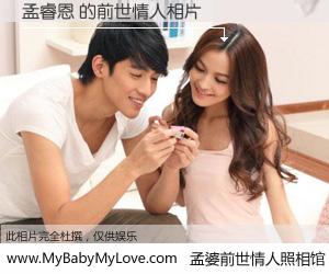 #孟婆前世情人照相馆# 【孟睿恩 的前世情人】前生，我们相亲相爱，相约下辈子还要在一起，你的誓言可别忘记。然而轮回路上的一碗孟婆汤，却将一切归零。茫茫人悔，谁是我的前世情人？孟睿恩 的前世情人，有图有真相：