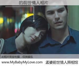#孟婆前世情人照相馆# 【張幃凱 的前世情人】前生，我们相亲相爱，相约下辈子还要在一起，你的誓言可别忘记。然而轮回路上的一碗孟婆汤，却将一切归零。茫茫人悔，谁是我的前世情人？張幃凱 的前世情人，有图有真相：