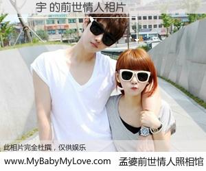 #孟婆前世情人照相馆# 【張漢宇 的前世情人】前生，我们相亲相爱，相约下辈子还要在一起，你的誓言可别忘记。然而轮回路上的一碗孟婆汤，却将一切归零。茫茫人悔，谁是我的前世情人？張漢宇 的前世情人，有图有真相：