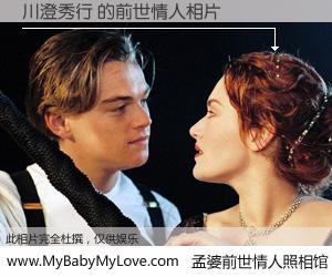 #孟婆前世情人照相馆# 【川澄秀行 的前世情人】前生，我们相亲相爱，相约下辈子还要在一起，你的誓言可别忘记。然而轮回路上的一碗孟婆汤，却将一切归零。茫茫人悔，谁是我的前世情人？川澄秀行 的前世情人，有图有真相：