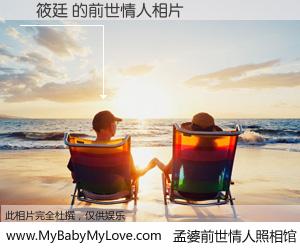#孟婆前世情人照相馆# 【劉筱廷 的前世情人】前生，我们相亲相爱，相约下辈子还要在一起，你的誓言可别忘记。然而轮回路上的一碗孟婆汤，却将一切归零。茫茫人悔，谁是我的前世情人？劉筱廷 的前世情人，有图有真相：