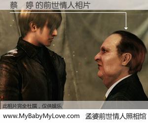 #孟婆前世情人照相馆# 【蔡靜婷 的前世情人】前生，我们相亲相爱，相约下辈子还要在一起，你的誓言可别忘记。然而轮回路上的一碗孟婆汤，却将一切归零。茫茫人悔，谁是我的前世情人？蔡靜婷 的前世情人，有图有真相：