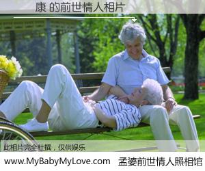 #孟婆前世情人照相馆# 【蔣偉康 的前世情人】前生，我们相亲相爱，相约下辈子还要在一起，你的誓言可别忘记。然而轮回路上的一碗孟婆汤，却将一切归零。茫茫人悔，谁是我的前世情人？蔣偉康 的前世情人，有图有真相：