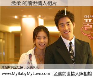 #孟婆前世情人照相馆# 【蕭孟柔 的前世情人】前生，我们相亲相爱，相约下辈子还要在一起，你的誓言可别忘记。然而轮回路上的一碗孟婆汤，却将一切归零。茫茫人悔，谁是我的前世情人？蕭孟柔 的前世情人，有图有真相：