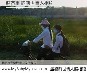 #孟婆前世情人照相馆# 【赵方重 的前世情人】前生，我们相亲相爱，相约下辈子还要在一起，你的誓言可别忘记。然而轮回路上的一碗孟婆汤，却将一切归零。茫茫人悔，谁是我的前世情人？赵方重 的前世情人，有图有真相：