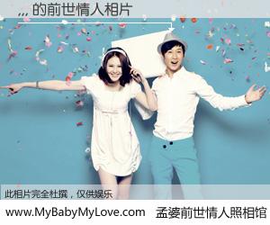 #孟婆前世情人照相馆# 【,,, 的前世情人】前生，我们相亲相爱，相约下辈子还要在一起，你的誓言可别忘记。然而轮回路上的一碗孟婆汤，却将一切归零。茫茫人悔，谁是我的前世情人？,,, 的前世情人，有图有真相：