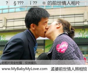 #孟婆前世情人照相馆# 【?��???��??�� 的前世情人】前生，我们相亲相爱，相约下辈子还要在一起，你的誓言可别忘记。然而轮回路上的一碗孟婆汤，却将一切归零。茫茫人悔，谁是我的前世情人？?��???��??�� 的前世情人，有图有真相：