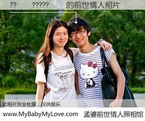 #孟婆前世情人照相馆# 【??��?????�� 的前世情人】前生，我们相亲相爱，相约下辈子还要在一起，你的誓言可别忘记。然而轮回路上的一碗孟婆汤，却将一切归零。茫茫人悔，谁是我的前世情人？??��?????�� 的前世情人，有图有真相：