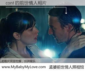 #孟婆前世情人照相馆# 【cont 的前世情人】前生，我们相亲相爱，相约下辈子还要在一起，你的誓言可别忘记。然而轮回路上的一碗孟婆汤，却将一切归零。茫茫人悔，谁是我的前世情人？cont 的前世情人，有图有真相：