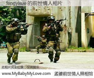 #孟婆前世情人照相馆# 【fengyixue 的前世情人】前生，我们相亲相爱，相约下辈子还要在一起，你的誓言可别忘记。然而轮回路上的一碗孟婆汤，却将一切归零。茫茫人悔，谁是我的前世情人？fengyixue 的前世情人，有图有真相：