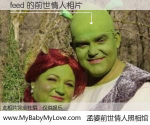 #孟婆前世情人照相馆# 【feed 的前世情人】前生，我们相亲相爱，相约下辈子还要在一起，你的誓言可别忘记。然而轮回路上的一碗孟婆汤，却将一切归零。茫茫人悔，谁是我的前世情人？feed 的前世情人，有图有真相：