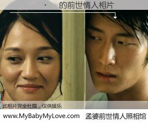 #孟婆前世情人照相馆# 【���� 的前世情人】前生，我们相亲相爱，相约下辈子还要在一起，你的誓言可别忘记。然而轮回路上的一碗孟婆汤，却将一切归零。茫茫人悔，谁是我的前世情人？���� 的前世情人，有图有真相：