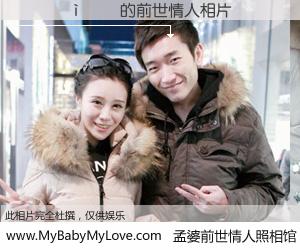 #孟婆前世情人照相馆# 【������ 的前世情人】前生，我们相亲相爱，相约下辈子还要在一起，你的誓言可别忘记。然而轮回路上的一碗孟婆汤，却将一切归零。茫茫人悔，谁是我的前世情人？������ 的前世情人，有图有真相：