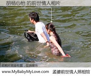 #孟婆前世情人照相馆# 【胡杨心怡 的前世情人】前生，我们相亲相爱，相约下辈子还要在一起，你的誓言可别忘记。然而轮回路上的一碗孟婆汤，却将一切归零。茫茫人悔，谁是我的前世情人？胡杨心怡 的前世情人，有图有真相：