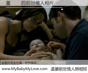 #孟婆前世情人照相馆# 【董宬奀 的前世情人】前生，我们相亲相爱，相约下辈子还要在一起，你的誓言可别忘记。然而轮回路上的一碗孟婆汤，却将一切归零。茫茫人悔，谁是我的前世情人？董宬奀 的前世情人，有图有真相：
