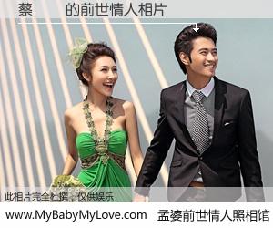 #孟婆前世情人照相馆# 【蔡偉儀 的前世情人】前生，我们相亲相爱，相约下辈子还要在一起，你的誓言可别忘记。然而轮回路上的一碗孟婆汤，却将一切归零。茫茫人悔，谁是我的前世情人？蔡偉儀 的前世情人，有图有真相：