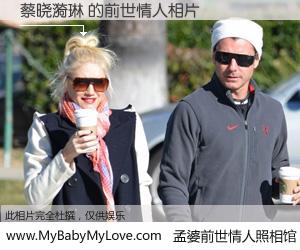#孟婆前世情人照相馆# 【蔡晓漪琳 的前世情人】前生，我们相亲相爱，相约下辈子还要在一起，你的誓言可别忘记。然而轮回路上的一碗孟婆汤，却将一切归零。茫茫人悔，谁是我的前世情人？蔡晓漪琳 的前世情人，有图有真相：