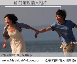 #孟婆前世情人照相馆# 【許瑋涵 的前世情人】前生，我们相亲相爱，相约下辈子还要在一起，你的誓言可别忘记。然而轮回路上的一碗孟婆汤，却将一切归零。茫茫人悔，谁是我的前世情人？許瑋涵 的前世情人，有图有真相：