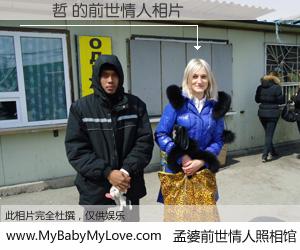 #孟婆前世情人照相馆# 【許維哲 的前世情人】前生，我们相亲相爱，相约下辈子还要在一起，你的誓言可别忘记。然而轮回路上的一碗孟婆汤，却将一切归零。茫茫人悔，谁是我的前世情人？許維哲 的前世情人，有图有真相：