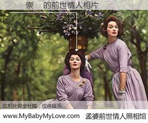 #孟婆前世情人照相馆# 【譲伱崇贁 的前世情人】前生，我们相亲相爱，相约下辈子还要在一起，你的誓言可别忘记。然而轮回路上的一碗孟婆汤，却将一切归零。茫茫人悔，谁是我的前世情人？譲伱崇贁 的前世情人，有图有真相：