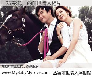 #孟婆前世情人照相馆# 【邓宸斌、 的前世情人】前生，我们相亲相爱，相约下辈子还要在一起，你的誓言可别忘记。然而轮回路上的一碗孟婆汤，却将一切归零。茫茫人悔，谁是我的前世情人？邓宸斌、 的前世情人，有图有真相：