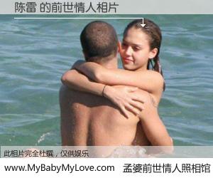 #孟婆前世情人照相馆# 【陈雷 的前世情人】前生，我们相亲相爱，相约下辈子还要在一起，你的誓言可别忘记。然而轮回路上的一碗孟婆汤，却将一切归零。茫茫人悔，谁是我的前世情人？陈雷 的前世情人，有图有真相：