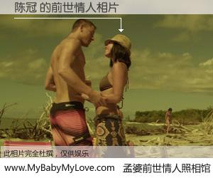 #孟婆前世情人照相馆# 【陈冠 的前世情人】前生，我们相亲相爱，相约下辈子还要在一起，你的誓言可别忘记。然而轮回路上的一碗孟婆汤，却将一切归零。茫茫人悔，谁是我的前世情人？陈冠 的前世情人，有图有真相：
