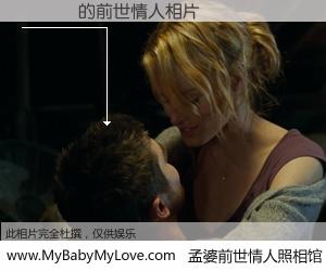 #孟婆前世情人照相馆# 【陳詩雲 的前世情人】前生，我们相亲相爱，相约下辈子还要在一起，你的誓言可别忘记。然而轮回路上的一碗孟婆汤，却将一切归零。茫茫人悔，谁是我的前世情人？陳詩雲 的前世情人，有图有真相：