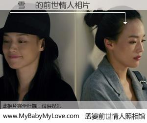 #孟婆前世情人照相馆# 【韓雪瑤 的前世情人】前生，我们相亲相爱，相约下辈子还要在一起，你的誓言可别忘记。然而轮回路上的一碗孟婆汤，却将一切归零。茫茫人悔，谁是我的前世情人？韓雪瑤 的前世情人，有图有真相：
