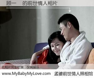 #孟婆前世情人照相馆# 【顾一喆 的前世情人】前生，我们相亲相爱，相约下辈子还要在一起，你的誓言可别忘记。然而轮回路上的一碗孟婆汤，却将一切归零。茫茫人悔，谁是我的前世情人？顾一喆 的前世情人，有图有真相：