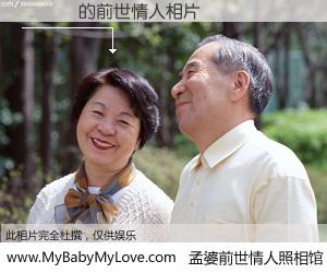 #孟婆前世情人照相馆# 【�ź� 的前世情人】前生，我们相亲相爱，相约下辈子还要在一起，你的誓言可别忘记。然而轮回路上的一碗孟婆汤，却将一切归零。茫茫人悔，谁是我的前世情人？�ź� 的前世情人，有图有真相：