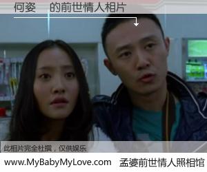 #孟婆前世情人照相馆# 【何姿澐 的前世情人】前生，我们相亲相爱，相约下辈子还要在一起，你的誓言可别忘记。然而轮回路上的一碗孟婆汤，却将一切归零。茫茫人悔，谁是我的前世情人？何姿澐 的前世情人，有图有真相：