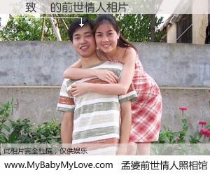 #孟婆前世情人照相馆# 【劉致遠 的前世情人】前生，我们相亲相爱，相约下辈子还要在一起，你的誓言可别忘记。然而轮回路上的一碗孟婆汤，却将一切归零。茫茫人悔，谁是我的前世情人？劉致遠 的前世情人，有图有真相：