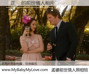 #孟婆前世情人照相馆# 【劉正飛 的前世情人】前生，我们相亲相爱，相约下辈子还要在一起，你的誓言可别忘记。然而轮回路上的一碗孟婆汤，却将一切归零。茫茫人悔，谁是我的前世情人？劉正飛 的前世情人，有图有真相：