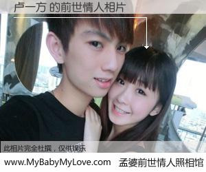 #孟婆前世情人照相馆# 【卢一方 的前世情人】前生，我们相亲相爱，相约下辈子还要在一起，你的誓言可别忘记。然而轮回路上的一碗孟婆汤，却将一切归零。茫茫人悔，谁是我的前世情人？卢一方 的前世情人，有图有真相：
